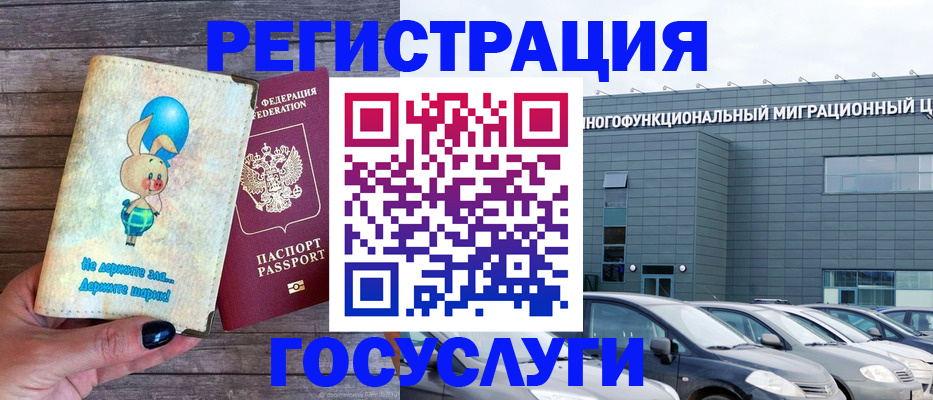 прописка 2025 в Аше